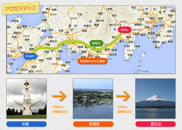 世界遺産の富士山を見に行こう 浜名湖かんざんじ温泉観光協会